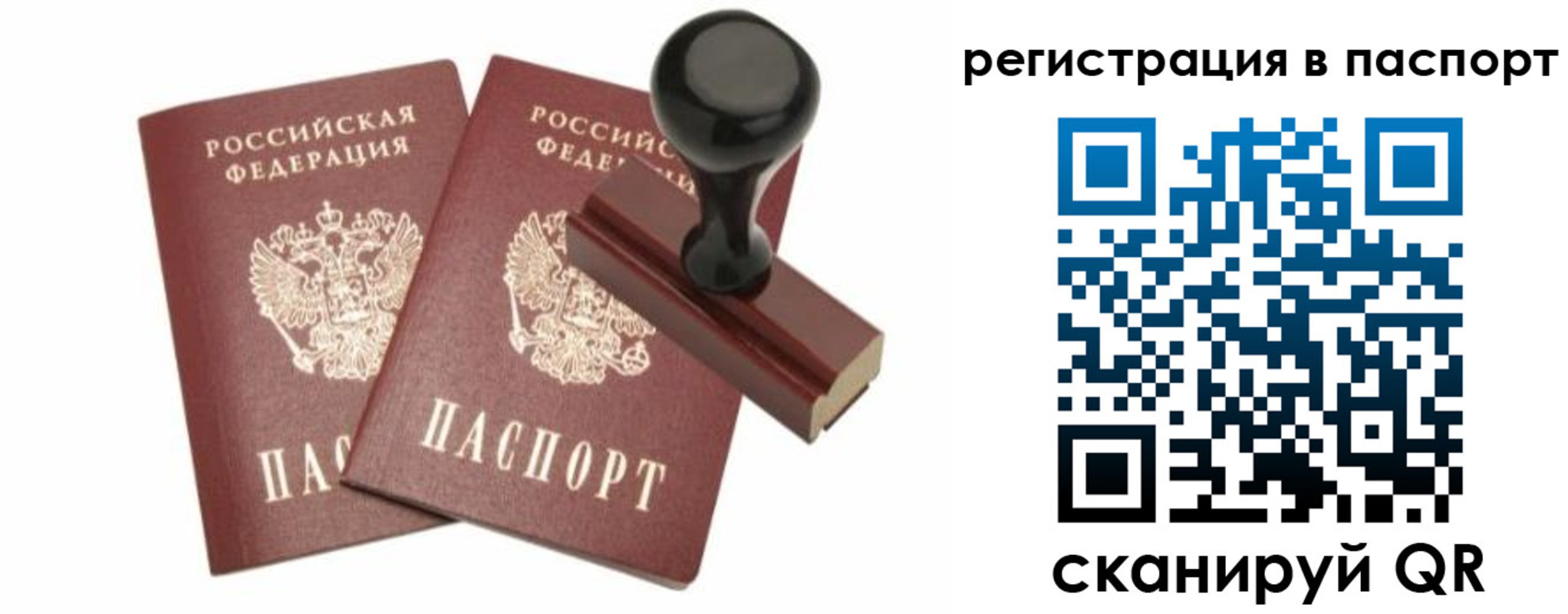 временная регистрация купить в Сахалинской области